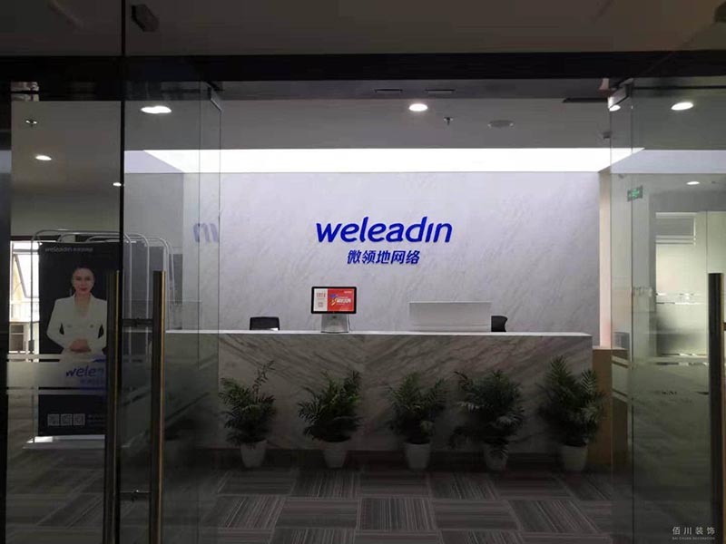 熱烈慶祝微領地辦公室裝修工程竣工大吉